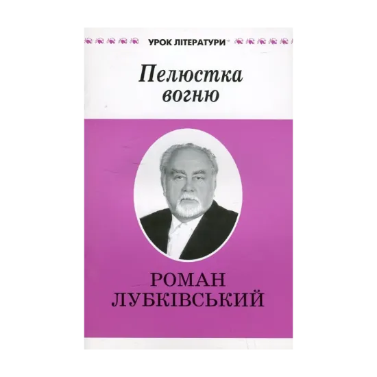 Зображення Пелюстка вогню