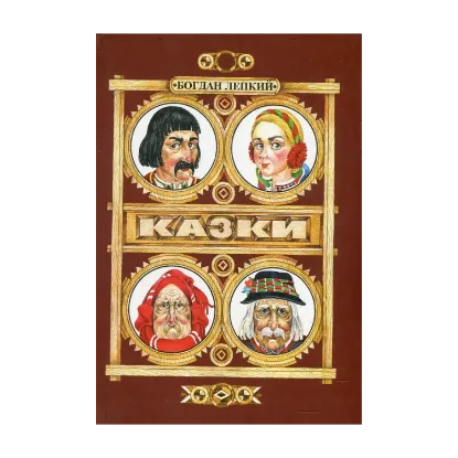 Зображення Казки