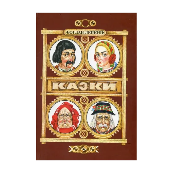 Зображення Казки
