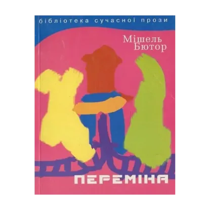 Зображення Переміна