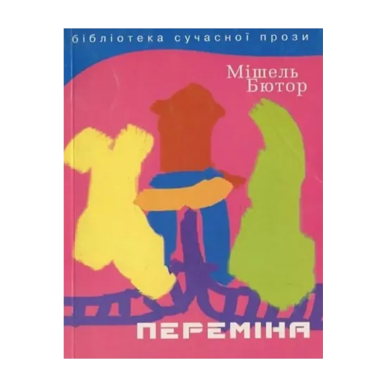 Зображення Переміна