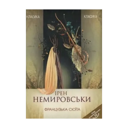 Зображення Французька сюїта