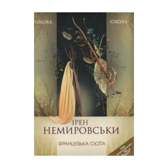 Зображення Французька сюїта