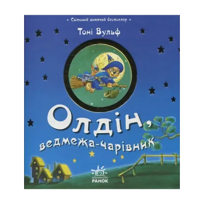 Зображення Олдін, ведмежа-чарівник