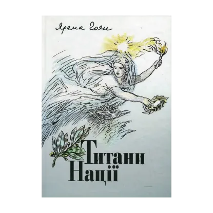Зображення Титани Нації