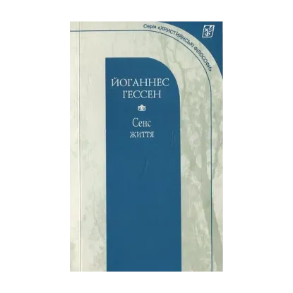 Зображення Сенс життя