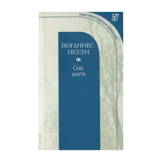 Зображення Сенс життя