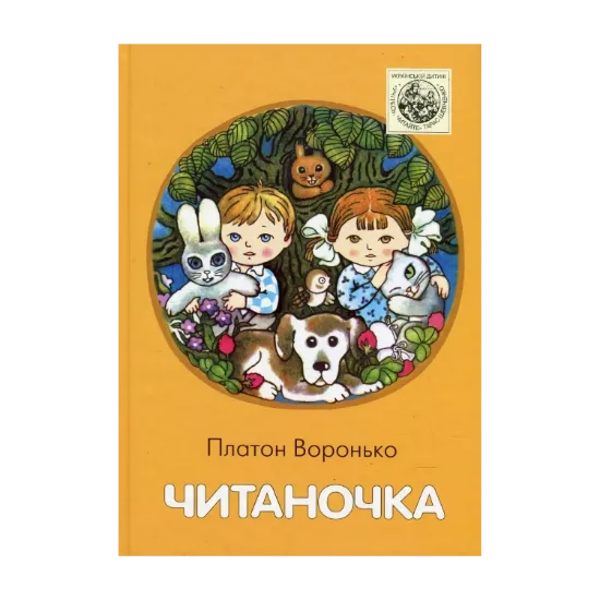 Зображення Читаночка
