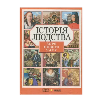 Зображення Зоря нового часу