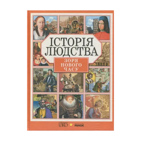 Зображення Зоря нового часу