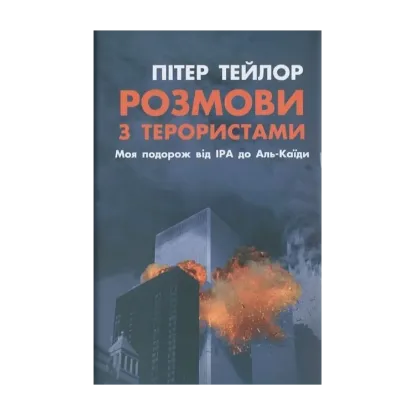 Зображення Розмова з терористами