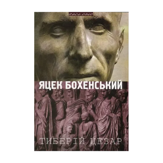 Зображення Тиберій Цезар