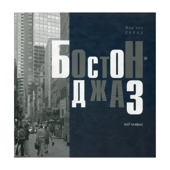 Зображення Бостон-джаз