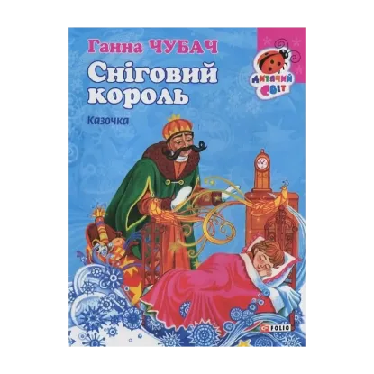 Зображення Сніговий король