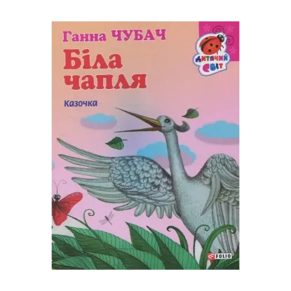 Зображення Біла чапля