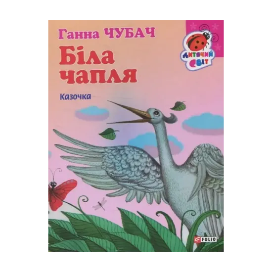 Зображення Біла чапля