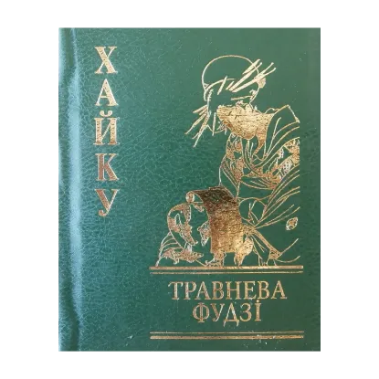Зображення Травнева Фудзі. Хайку