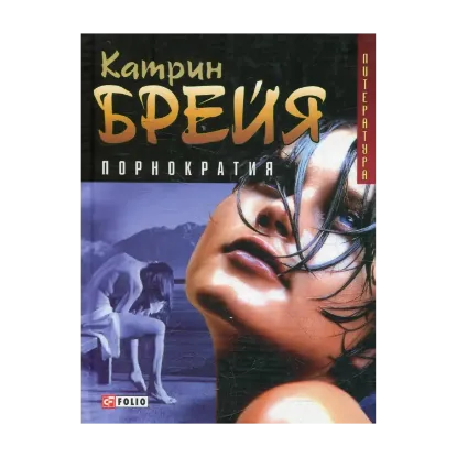 Зображення Порнократия