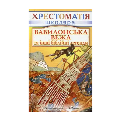 Зображення Вавилонська вежа
