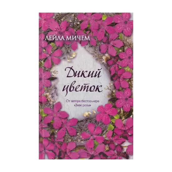 Зображення Дикий цветок