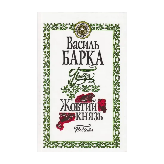 Зображення Жовтий князь