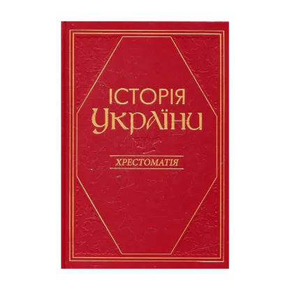 Зображення Історія України