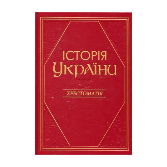 Зображення Історія України