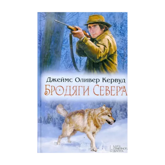 Зображення Бродяги Севера