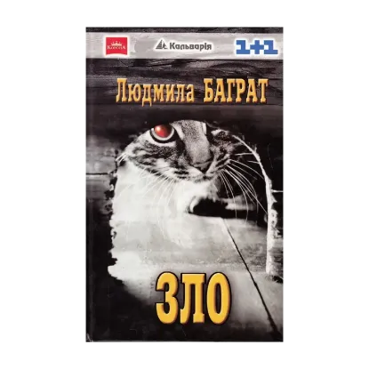 Зображення Зло