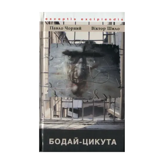 Зображення Бодай-цикута