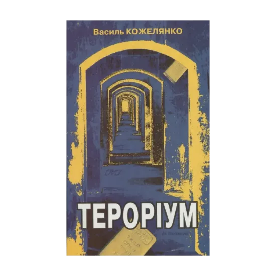Зображення Тероріум