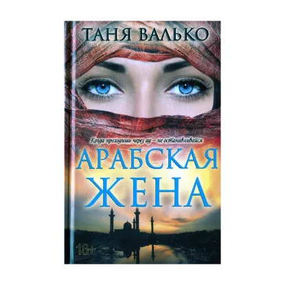 Зображення Арабская жена