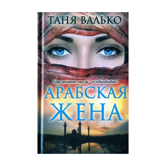 Зображення Арабская жена