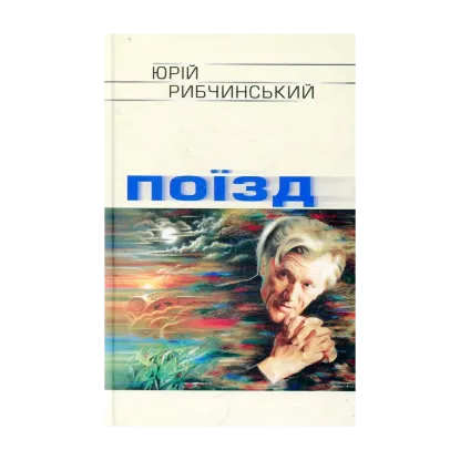 Зображення Поїзд