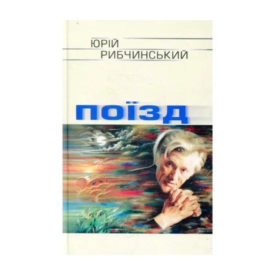 Зображення Поїзд