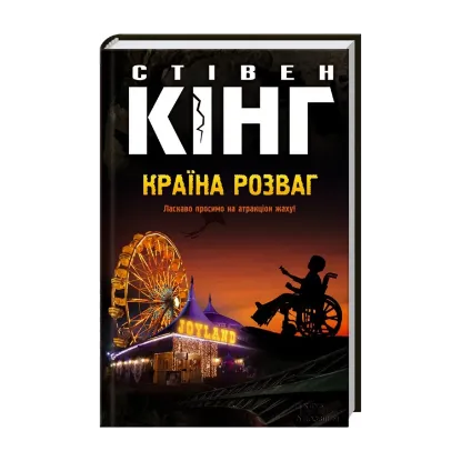Зображення Країна розваг