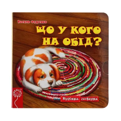 Зображення Що у кого на обід?
