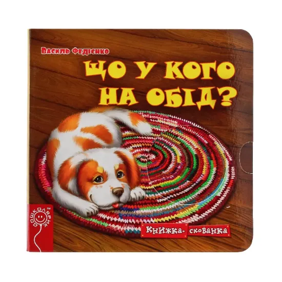 Зображення Що у кого на обід?