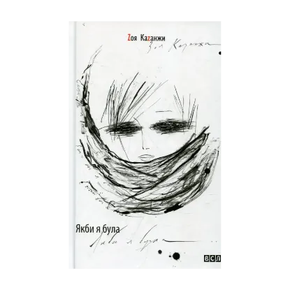 Зображення Якби я була