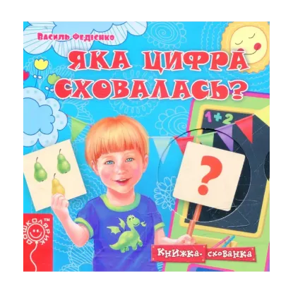 Зображення Яка цифра сховалась?
