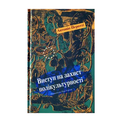 Зображення Виступ на захист полікультурності