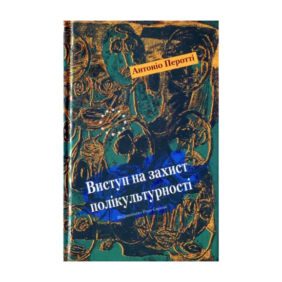 Зображення Виступ на захист полікультурності