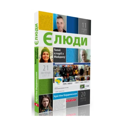 Зображення Є люди. Теплі історії з Майдану
