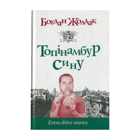 Зображення Топінамбур, сину. Extra drive stories