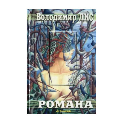 Зображення Романа