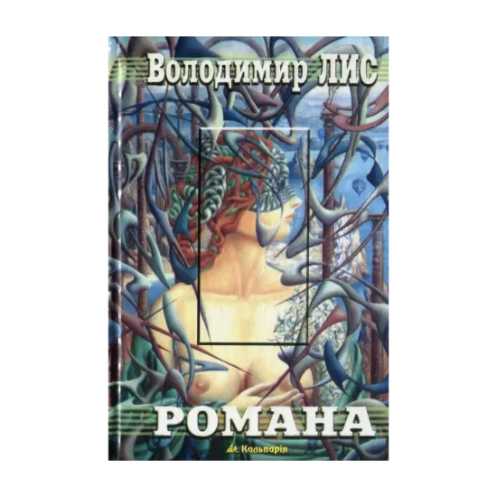 Зображення Романа
