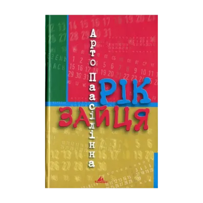Зображення Рік зайця