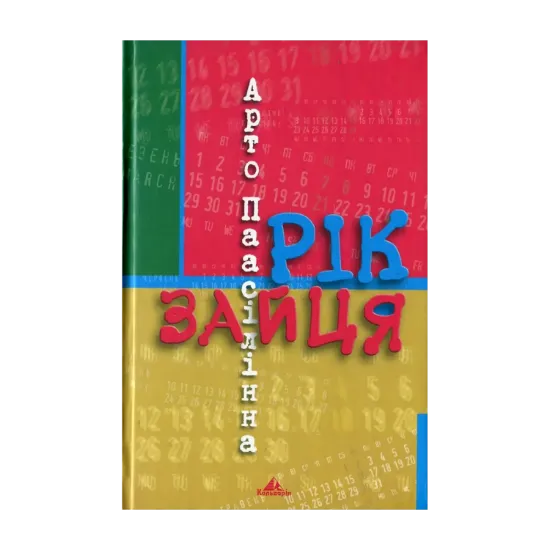 Зображення Рік зайця