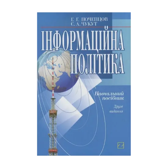 Зображення Інформаційна політика