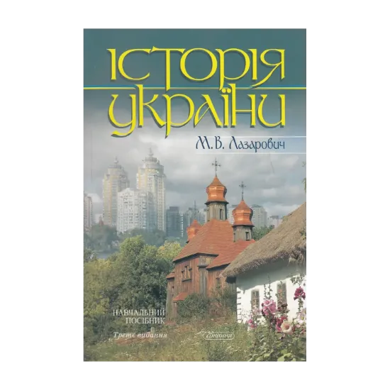 Зображення Історія України. Навчальний посібник